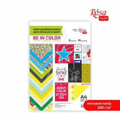 Папір дизайнерський, двосторонній, матовий "Be in color", А4, 200 г/м2, 8 л, ROSA Talent