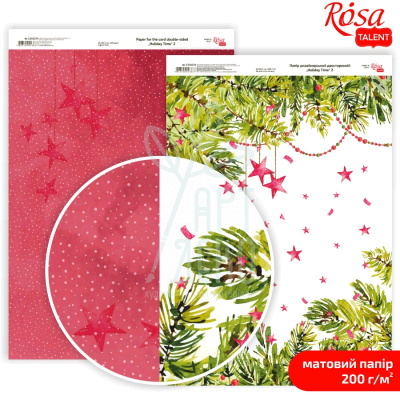 Папір дизайнерський двосторонній, матовий "Holiday Time" 2, А4 (21х29,7 см), 200 г/м2, ROSA Talent