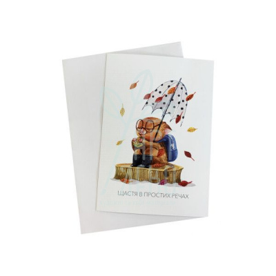 Листівка з конвертом "Щастя в простих речах", 10,5х14,8 см, Україна