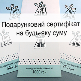 Подарунковий сертифікат
