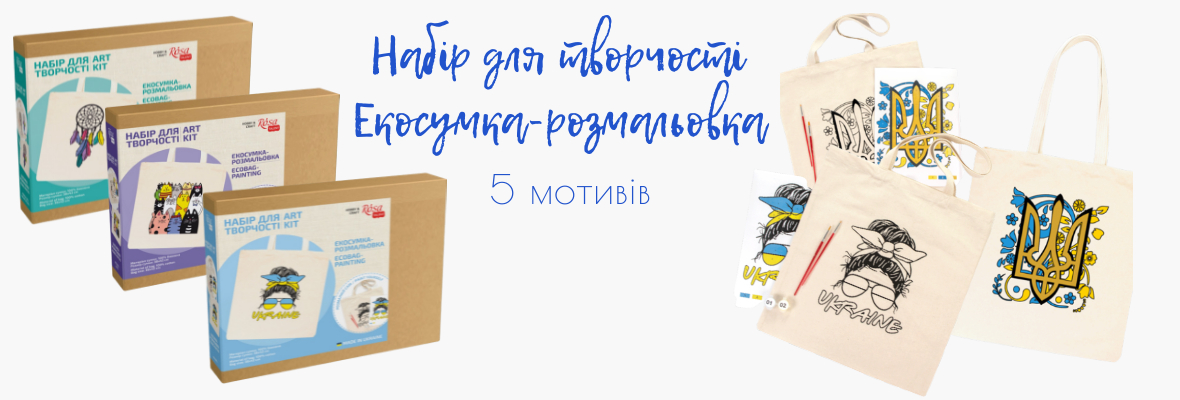Екосумки-розмальовки