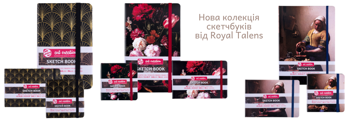 Скетчбуки Royal Talens
