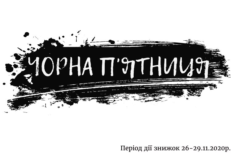 Чорна п'ятниця в Арт-Деко - знижки лише 4 дні! Чорна п'ятниця в Арт-Деко - знижки лише 4 дні!