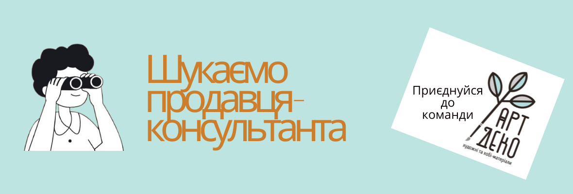 Вакансія продавець