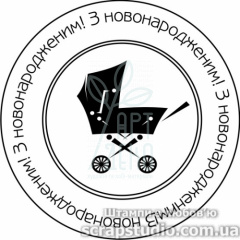 Штамп силіконовий "Дитячий візочок", 4,7х4,7 см, Україна