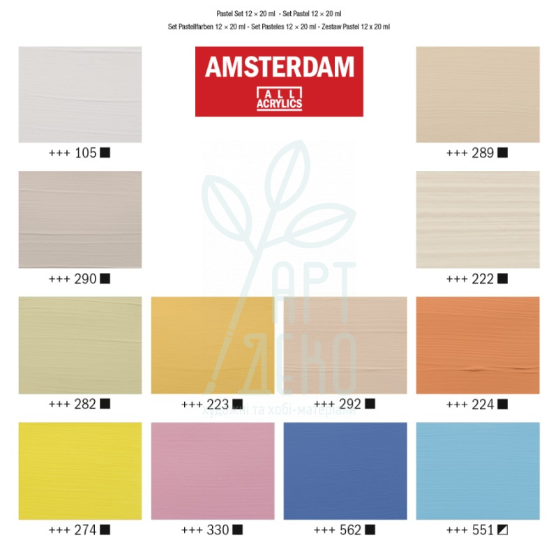 Набір акрилових фарб AMSTERDAM PASTELS, 12х20 мл, Royal Talens