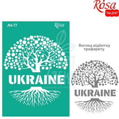 Трафарет багаторазовий самоклеючий, №77, серія "Україна", А4 (21х29,7 см), ROSA Talent