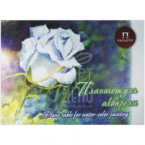 Планшет для акварелі "Біла троянда", палевий льон, А3 (29,7х42 см), 260 г/м2, 20 л., Лілія Холдинг