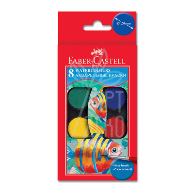 Набір акварельних фарб сухих, 8 шт, Faber-Castell
