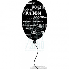 Штамп силіконовий "Повітряна кулька з побажаннями", 7х2,6 см, Україна