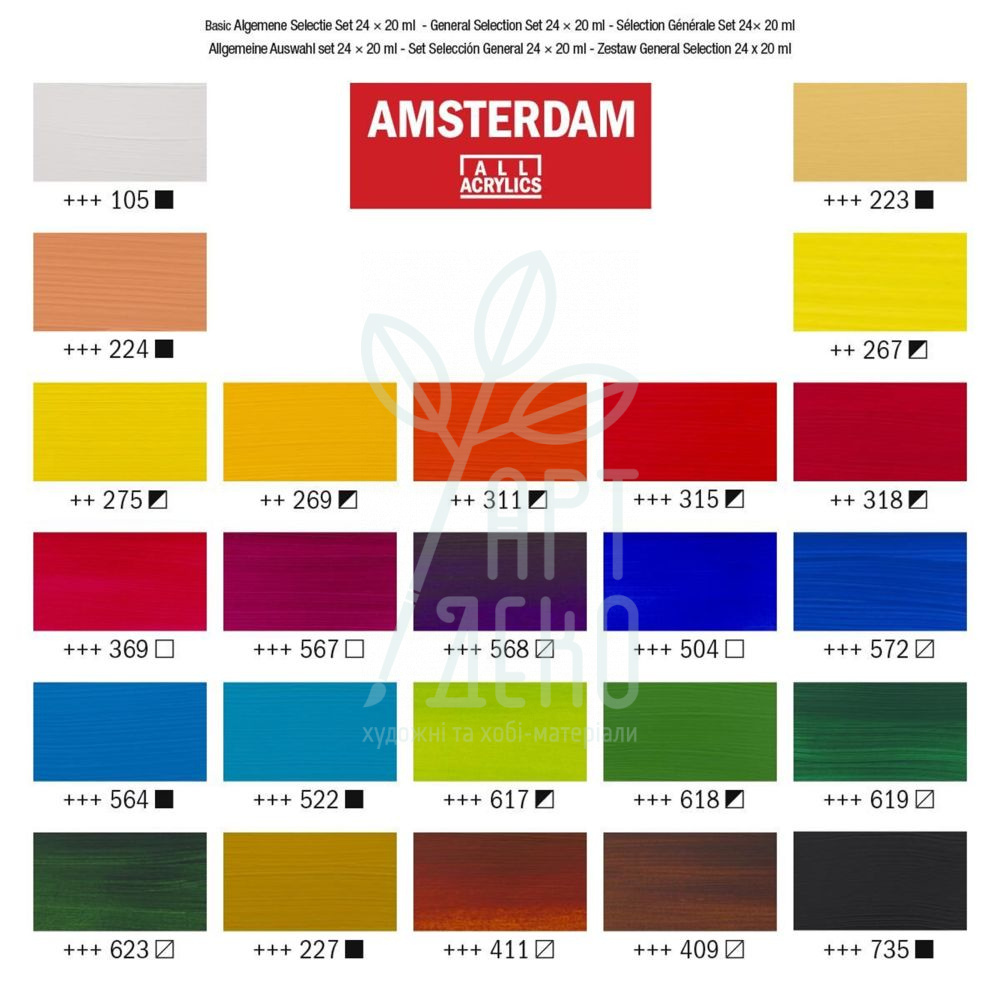 Набір акрилових фарб AMSTERDAM STANDARD, 24х20 мл, Royal Talens