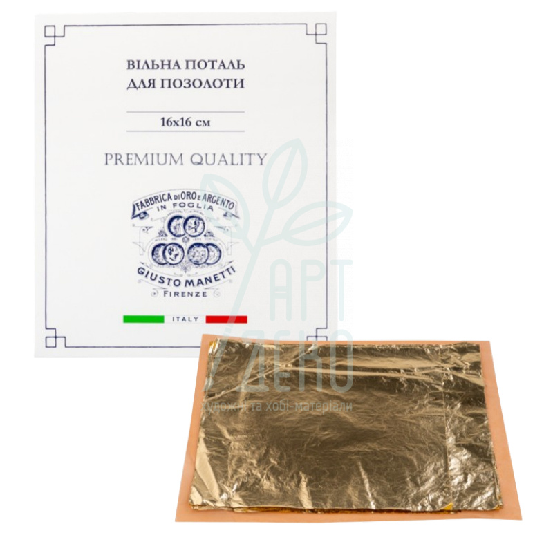 Поталь вільна "Золото" Medium №2,5, 16х16 см, 40 шт, Giusto Manetti