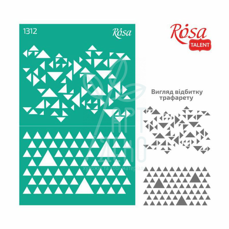 Трафарет багаторазовий самоклеючий, фоновий, №1312, серія "Абстракція", 13х20 см, ROSA Talent