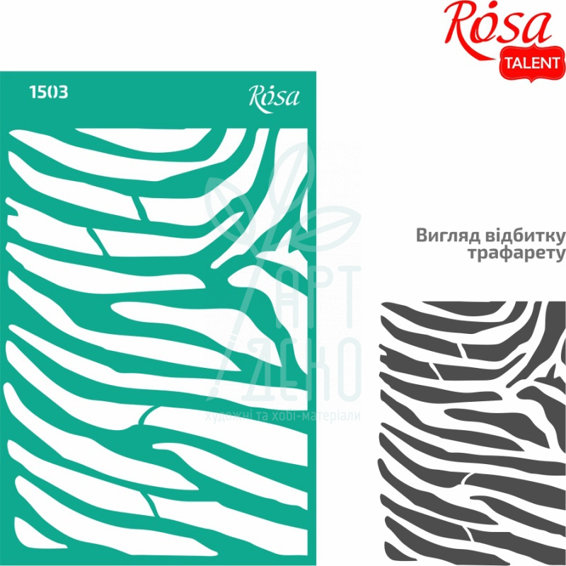 Трафарет багаторазовий самоклеючий, фоновий, №1503, серія "Тварини", 13х20 см, ROSA Talent