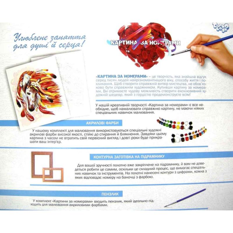 Набір для розпису за номерами №7 "Кінь", в коробці, 40х50 см, Україна