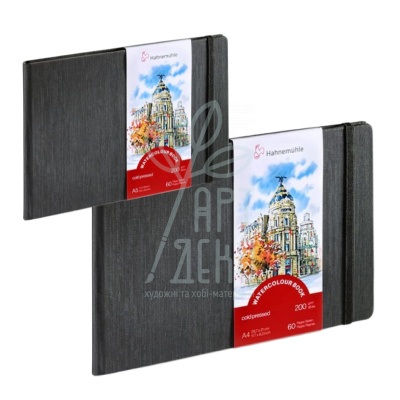 Скетчбук для акварелі Watercolour Book landscape, 200 г/м2, 30 л., Hahnemuhle
