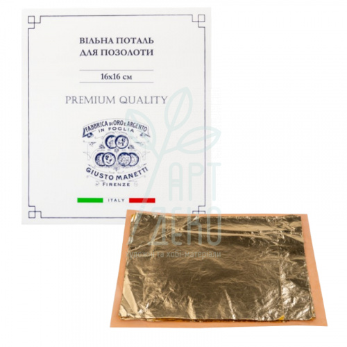 Поталь вільна "Золото" Medium №2, 16х16 см, 80 шт, Giusto Manetti
