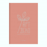 Зошит для записів, А4 (21х29,7 см), матова ламінація, кремовий блок, клітинка, 80 л, Школярик