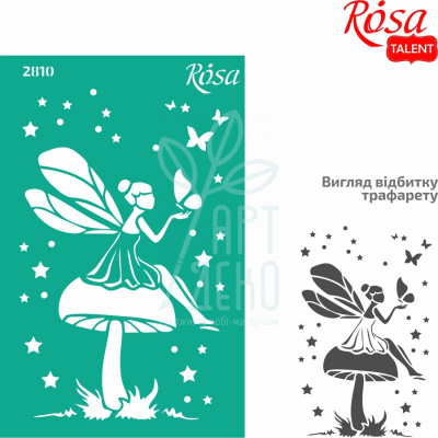 Трафарет багаторазовий самоклеючий, №2810, cерія "Kids", 13х20 см, ROSA Talent