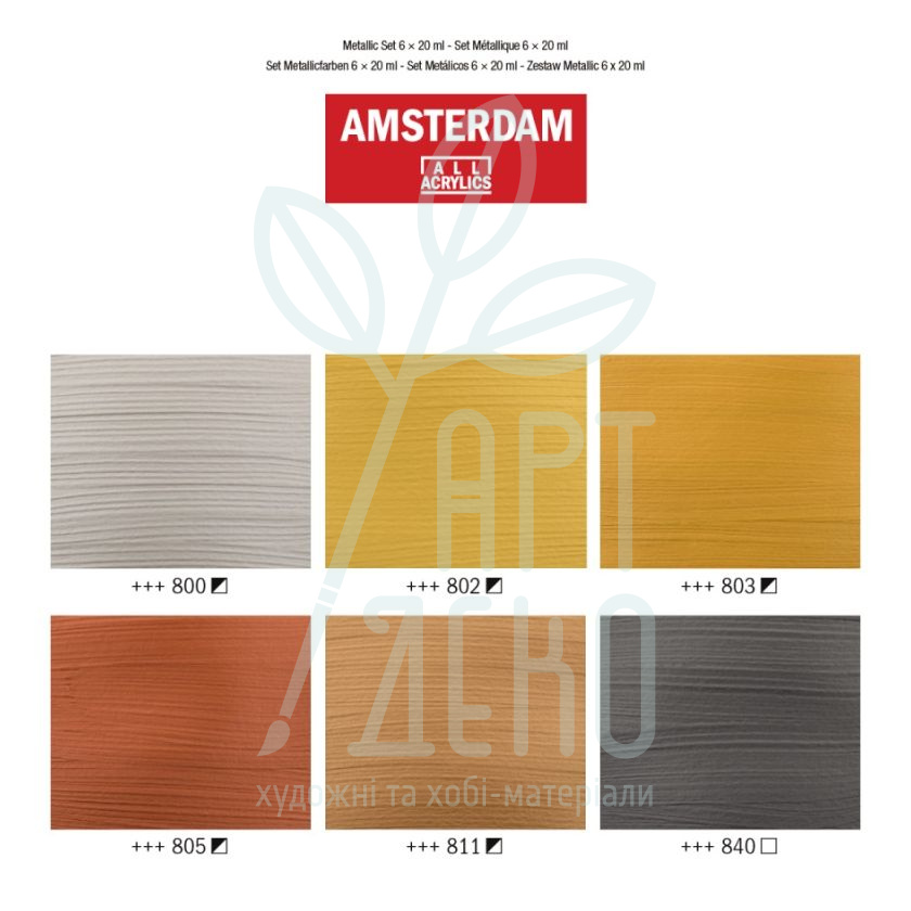 Набір акрилових фарб AMSTERDAM METALLIC, 6х20 мл, Royal Talens