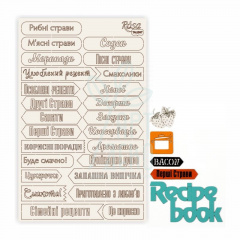 Чипборд для скрапбукінгу "Recipe book 6", білий картон, 12,6х20 см, ROSA Talent
