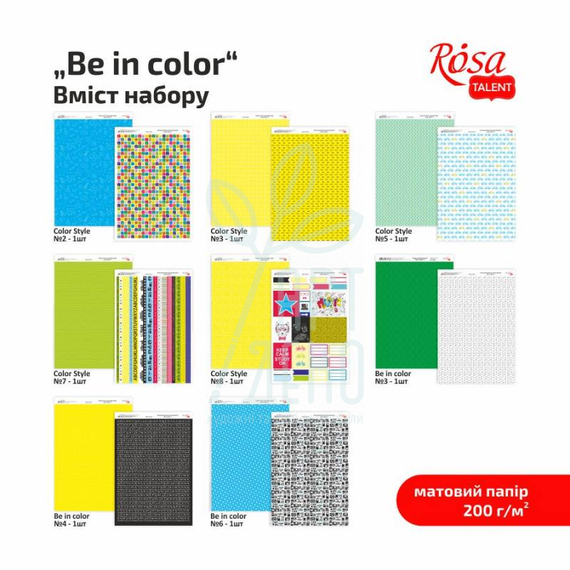 Набір паперу для скрапбукінгу, двосторонній "Be in color", А4, 200 г/м2, 8 л, ROSA Talent