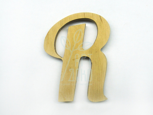 Літера "R", вільха, 7х9 см, Україна