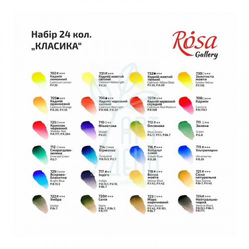Набір акварельних фарб Gallery "Класика", 24 кол., ROSA