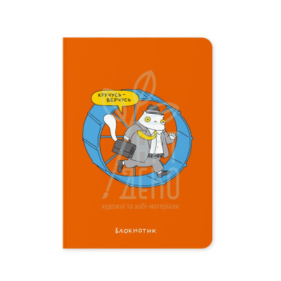 Блокнот "Кручусь-верчусь", А5 (14,8х21 см), крапка, 100 г/м2, 72 л., Orner