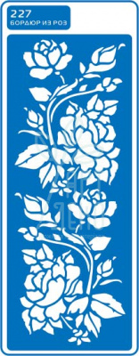 Трафарет багаторазовий самоклеючий, № 227 Бордюр із троянд, 8,5х23,5 см, Україна