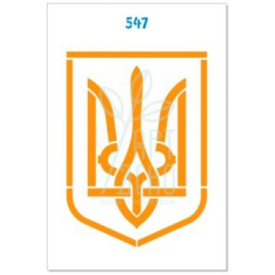 Трафарет універсальний №547, "Тризуб", 21,5х32 см, ROSA Talent