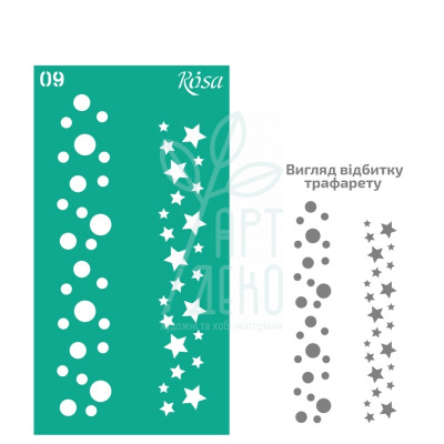 Трафарет багаторазовий самоклеючий, №09, Бордюрний, 9х17 см, ROSA Talent