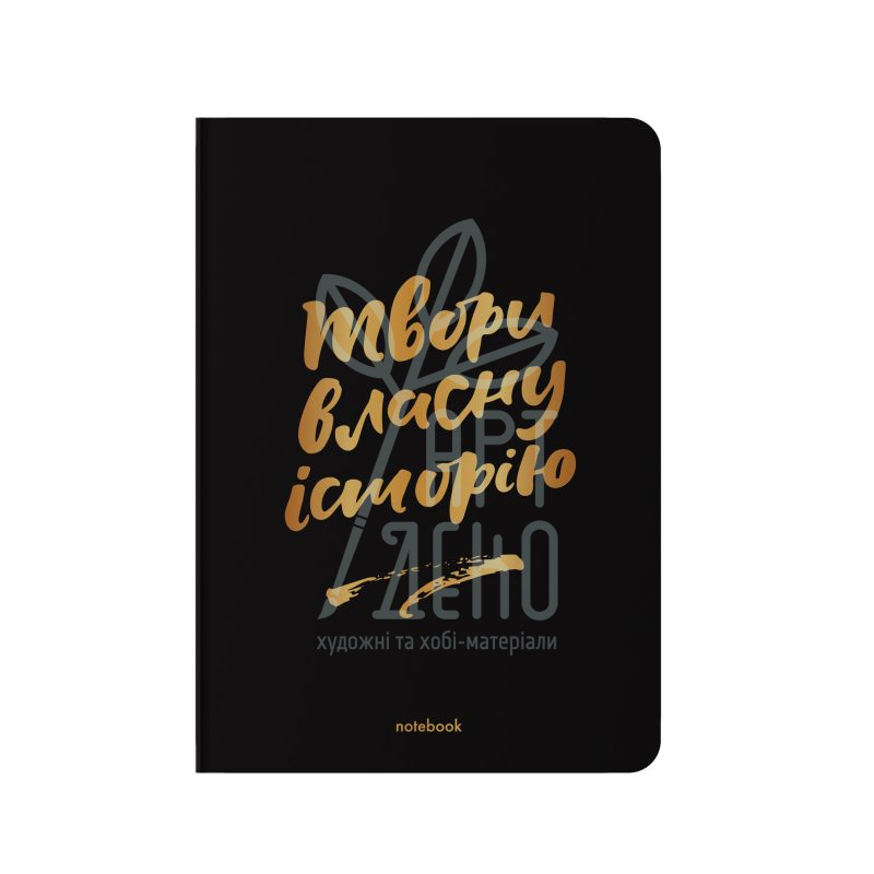 Блокнот "Твори власну історію", А5 (14,8х21 см), клітинка, 100 г/м2, 72 л., Orner