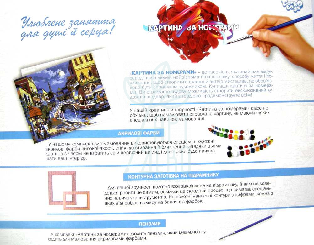Набір для розпису за номерами №2 "Венеція", 40х50 см, в коробці, Україна