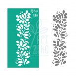 Трафарет багаторазовий самоклеючий, бордюрний, №150, 9х17 см, ROSA Talent