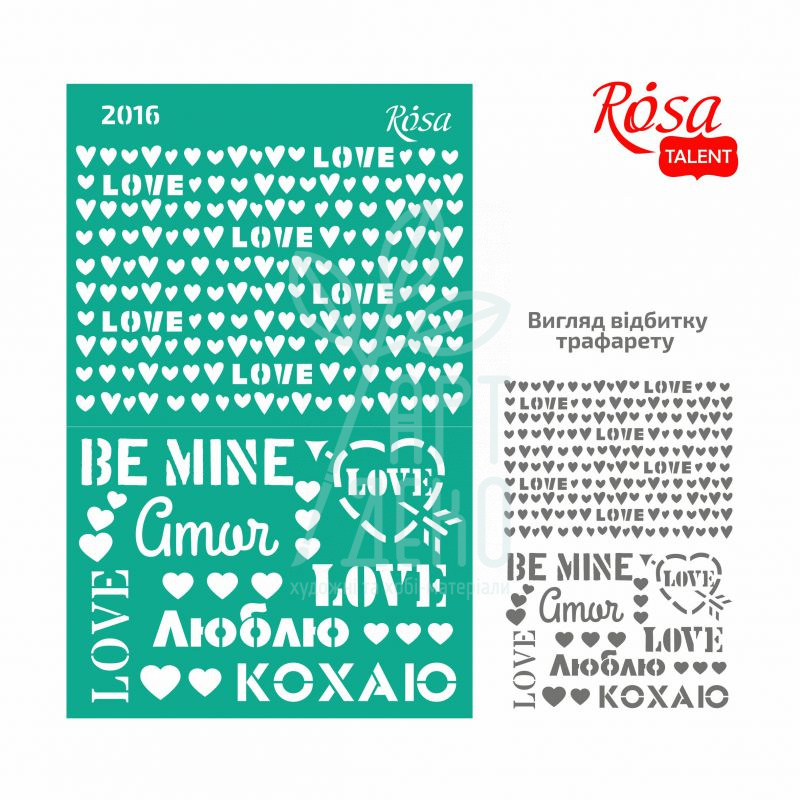 Трафарет самоклеючий, фоновий №2016, серія "Love", 13x20 см, ROSA Talent