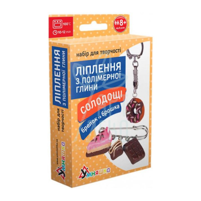 Набір для ліплення з полімерної глини. Брелок "Солодощі та шоколад", Умняшка