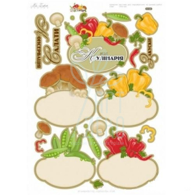 Набір висічок паперових "Овочева кулінарія", 21х30 см, Україна