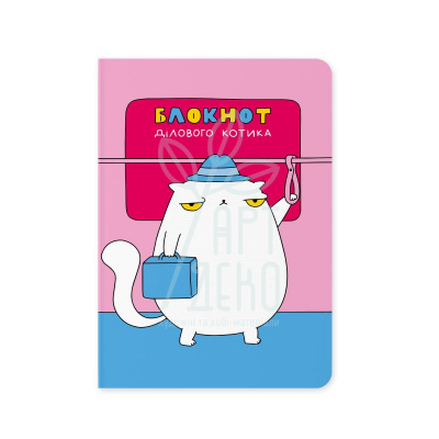 Блокнот "Діловий котик", А5 (14,8х21 см), крапка, 100 г/м2, 72 л., Orner