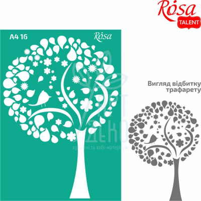 Трафарет багаторазовий самоклеючий, №16, Дерево 1, А4 (21х29,7 см), ROSA Talent