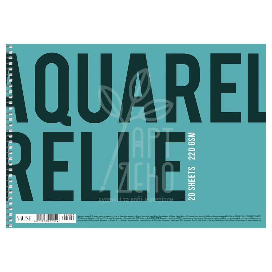 Альбом для акварелі MUSE, спіраль, А4 (21х29,7 см), 20 л., Школярик