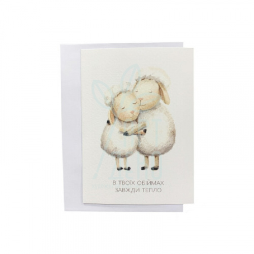 Листівка з конвертом "Закохані вівці", 10,5х14,8 см, Україна