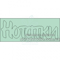 Чипборд - напис "Нотатки", 6,5х2,1 см, Україна