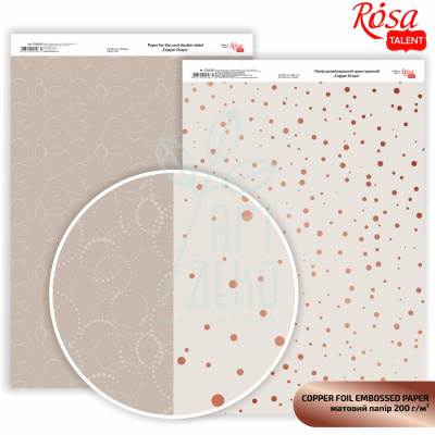 Папір дизайнерський двосторонній матовий Copper Drops, А4 (21х29,7 см), 200 г/м2, ROSA Talent