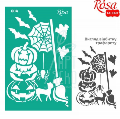 Трафарет багаторазовий самоклеючий, №604, серія "Halloween", 13х20 см, ROSA Talent Трафарет багаторазовий самоклеючий, №604, серія "Halloween", 13х20 см, ROSA Talent