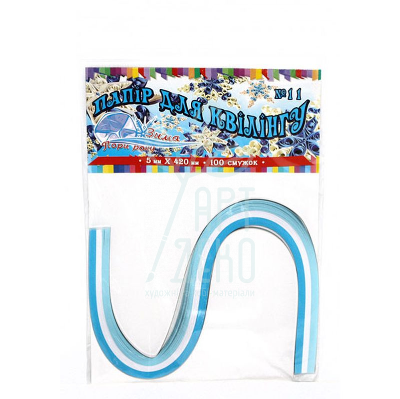 Набір смужок для квілінгу №11 "Зима", 5х420 мм, 100 смужок, 3 кол., Україна