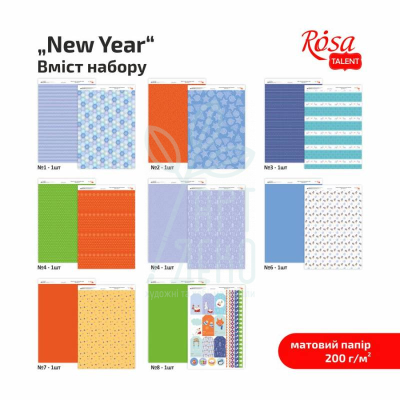 Набір дизайнерського паперу, двосторонній "New Year" А4 (21х29,7 см), 200 г/м2, 8 л., ROSA