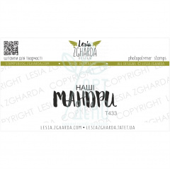 Штамп силіконовий "Наші мандри", Україна