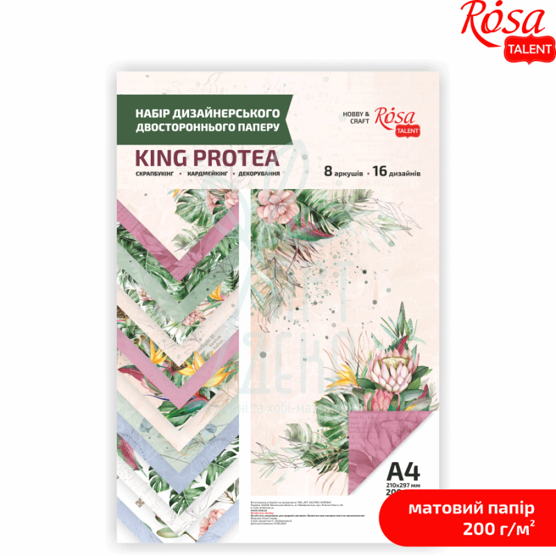 Набір дизайнерського паперу, двосторонній "King Protea" А4 (21х29,7 см), 200 г/м2, 8 л., ROSA 