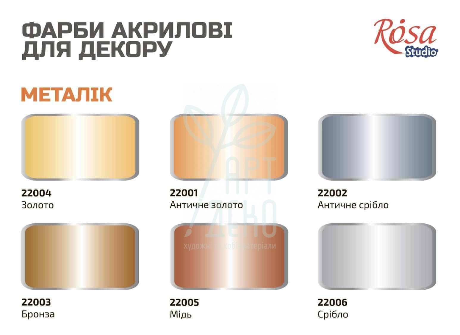 Фарба акрилова для декору Talent, металік, 20 мл, ROSA